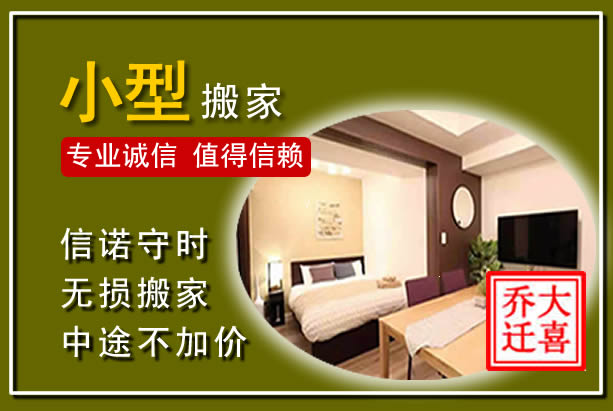柳城小型搬家