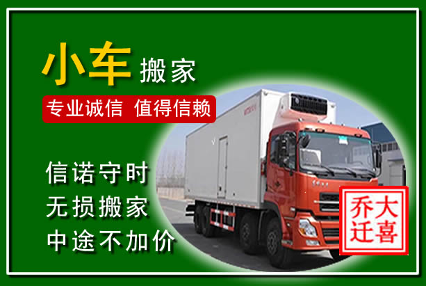 柳城物品搬运