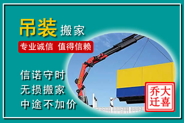 柳城吊装大件搬家