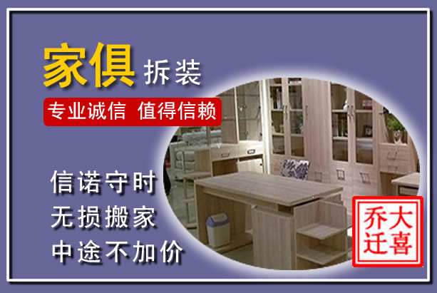 柳城家俱拆装搬运